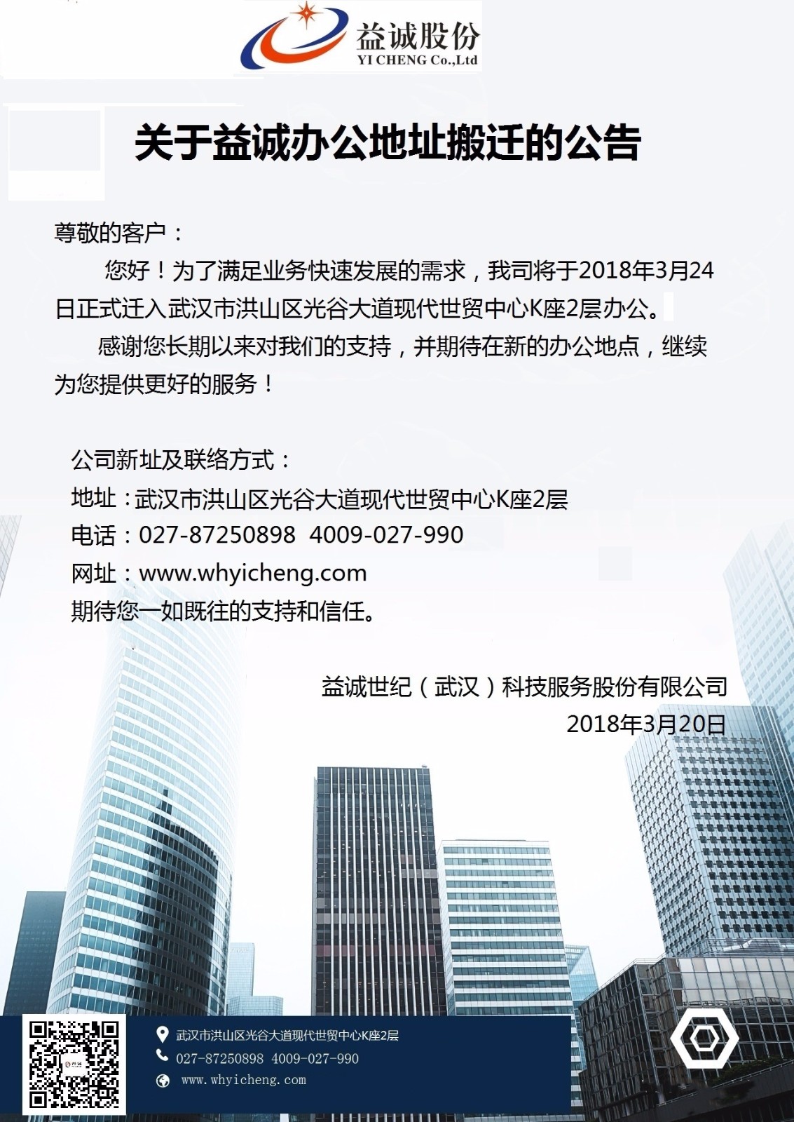 搬迁通知2018.3.20.jpg